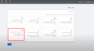 2. تحديد الهدف الإعلاني