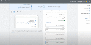 5. إعداد الإعلان نفسه