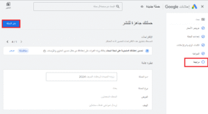 7. إطلاق الحملة والمتابعة